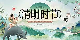 清明节春暖山河万物生长节日展板