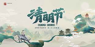 清明节缅怀先烈传承美德节日展板