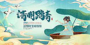 清明踏青雨纷纷传统节日展板