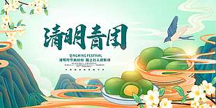 清明时节吃青团传统节日展板