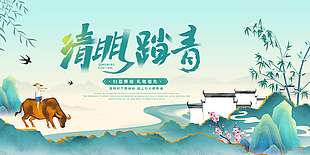 清明踏青扫墓祭祖传统节日展板