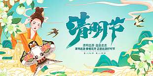 清明出游春暖花开传统节日展板