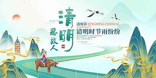 清明时节思故人传统节日展板