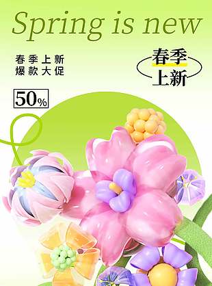 春季上新爆款大促花朵元素C4d海报设计