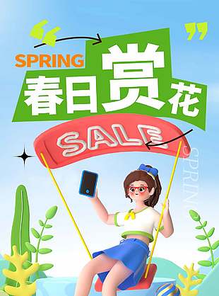 春日赏花清新风格活动宣传海报