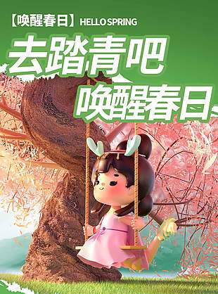 唤醒春日去踏青创意撕纸风海报设计