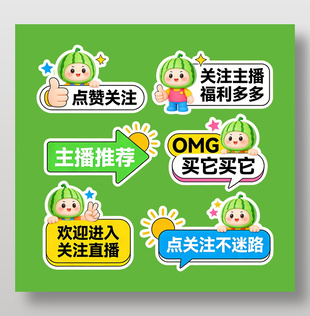 西瓜节直播福利多多手举牌设计