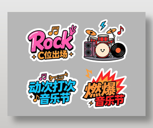 燃爆音乐节可爱卡通手举牌设计