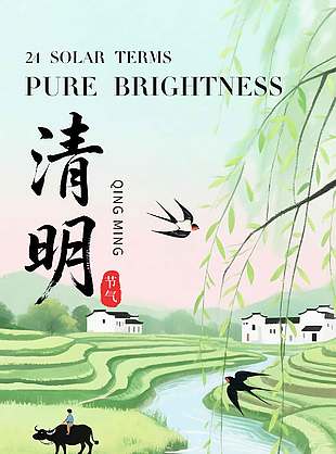 清明时节春风拂面传统节日海报