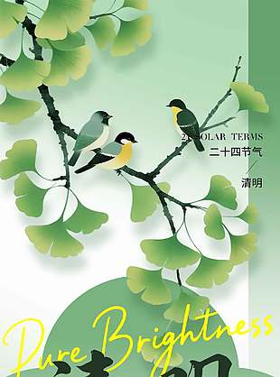 念念清明时时当下传统节日海报