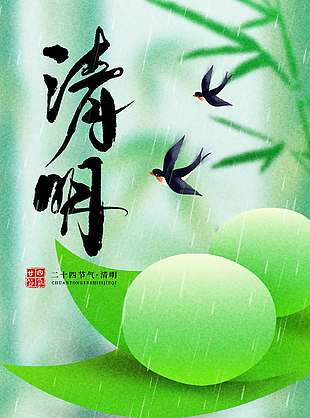 清明节细雨纷纷相思浓传统节日海报