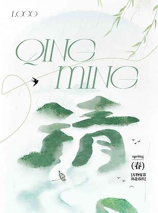 清明节万物复苏共赴春约节日海报