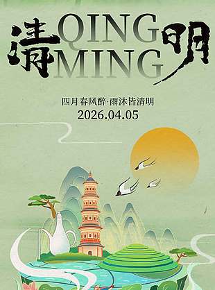清明时节踏青享春色传统节日海报