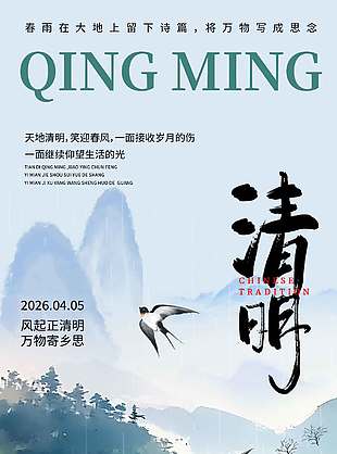 清明时节笑迎春风传统节日海报