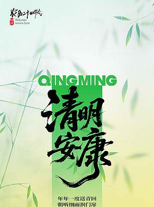 清明节吃青团祭祖先传统节日海报
