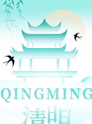 清明时节思故人传统节日海报