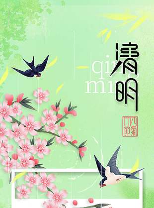 细雨纷纷清明时节传统节日海报