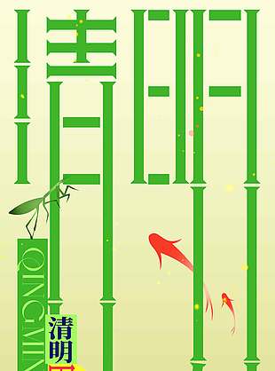 绿色小清新清明时节传统节日海报