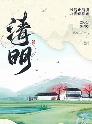 清明节满园春色燕南飞节日海报