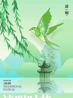 清明节柳絮飞舞传统节日海报