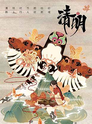 清明节吃青团放纸鸢节日海报