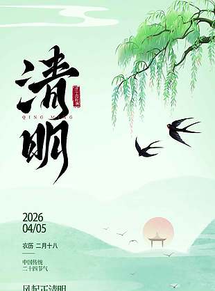 清明节牧童放牛柳絮飞舞节日海报