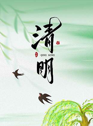 清明踏青不负春光传统节日海报