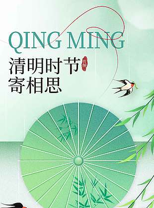 清明节燕飞寄相思传统节日海报