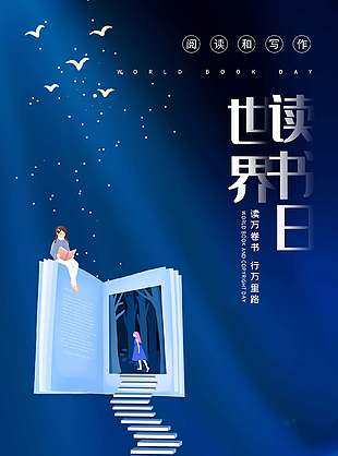 读书读好书世界读书日蓝色宣传海报