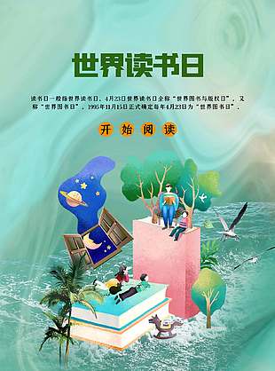 世界读书日开始阅读插画风绿色海报