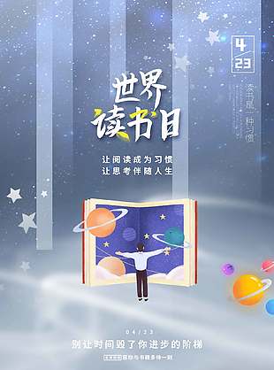 世界读书日全民阅读海报宣传设计