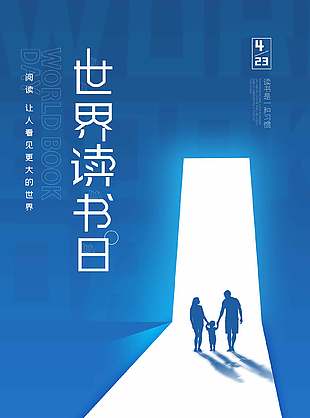 世界读书日看到更大的世界蓝色海报设计