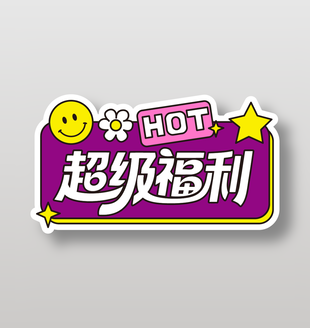 直播间超级福利可爱卡通手举牌设计