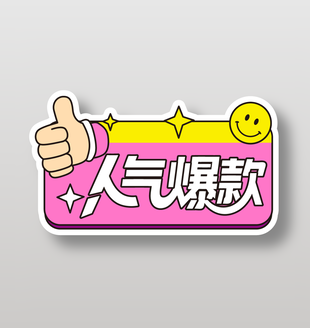 直播间人气爆款卡通手举牌设计