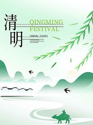 清明节花落日渐暖传统节日海报