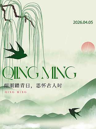 清明时节细雨踏青传统节日海报