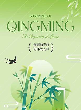 清明安康万物复苏传统节日海报