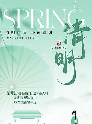 清明时节小雨纷纷传统节日海报