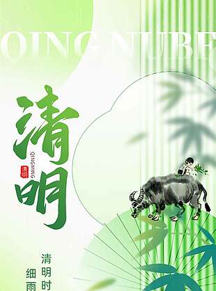 清明时节思故人传统节日海报