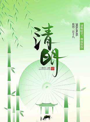 清明佳节柳絮纷飞传统节日海报