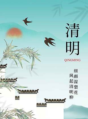 中式复古风清明时节传统节日海报