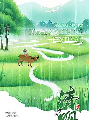 清明节万物寄乡思传统节日海报