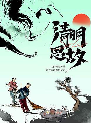清明时节思故乡忆故人节日海报