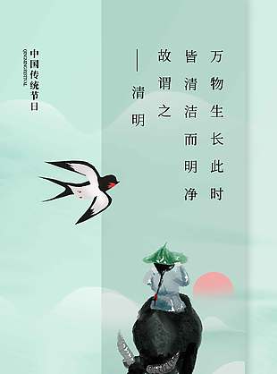 清明时节万物生长传统节日海报