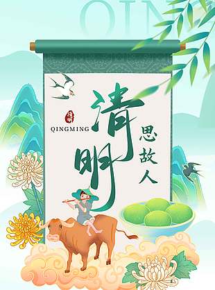 清明节细雨飞寄深情节日海报