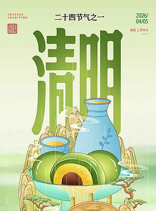 清明节吃青团寄乡思节日海报