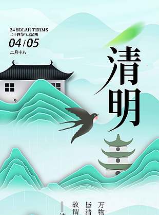 清明节万物生长中国风节日海报