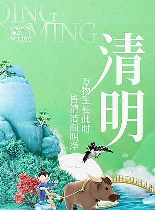 中式复古风清明节万物生长节日海报