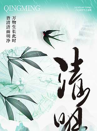 中国风清明节细雨纷纷节日海报