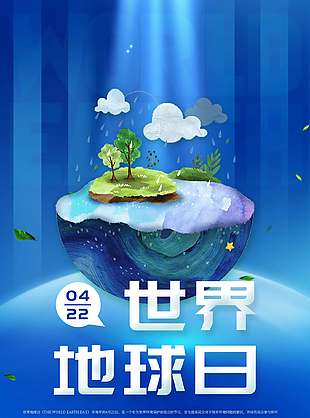 世界地球日简约微景观元素海报设计